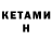 КЕТАМИН ketamine Maria Richter